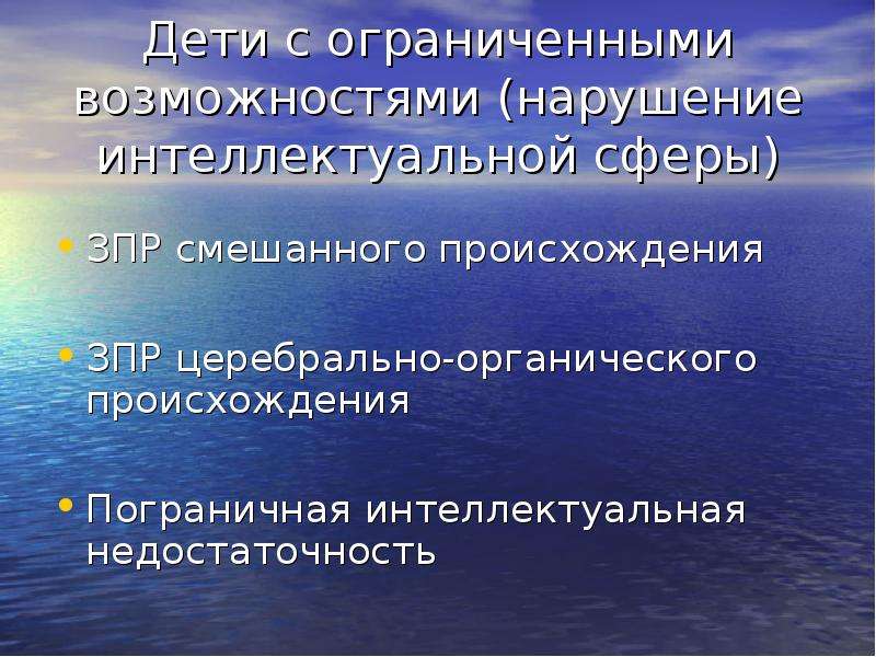 Возможность нарушение. Пограничные формы интеллектуальной недостаточности. Причины интеллектуальной недостаточности. Интеллектуальная недостаточность это. Дети с пограничной интеллектуальной недостаточностью.