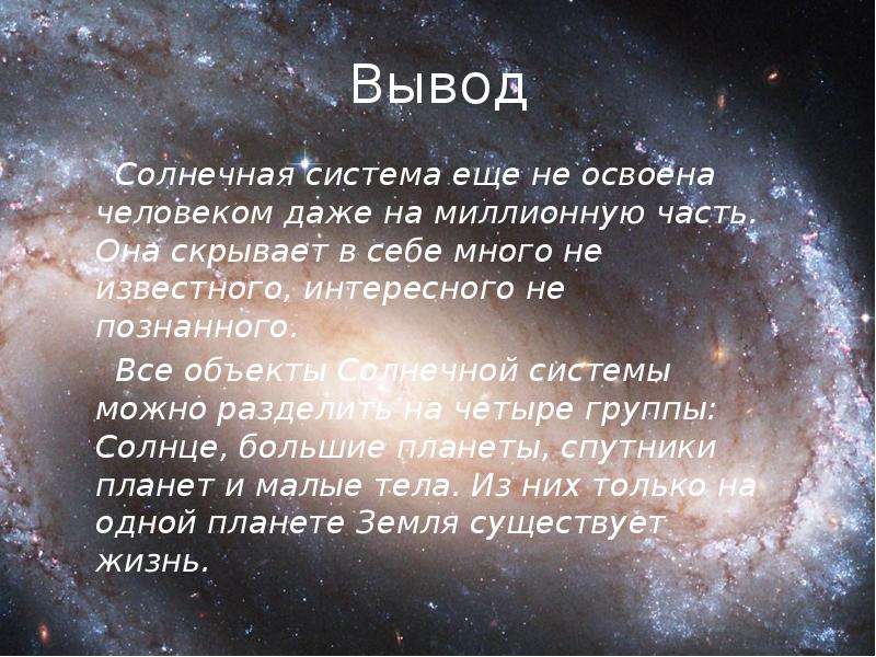 Презентация планеты солнечной системы 11 класс астрономия