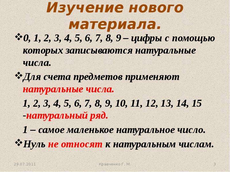 Пример натуральных чисел 5 класс