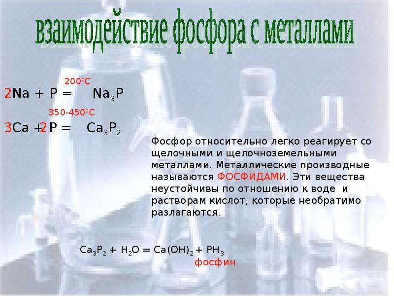 Бромоводород фосфин гидрофосфат калия бромид бария. Бромид фосфора 3 и вода. Фосфор с водяным паром. Хлорид фосфора и вода. Бромида фосфора (III).
