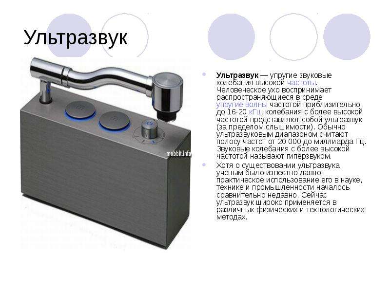 Ультразвук звуковые колебания. Ультразвук высокой частоты. Ультразвуковые и звуковые колебания. Что такое упругие волны в ультразвуке. Звуковые колебания в промышленности.