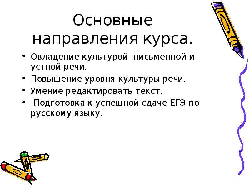 Элективный курс по русскому языку 11 класс. Умение редактировать текст. Культура письменной речи. Элективные курсы по русскому языку.