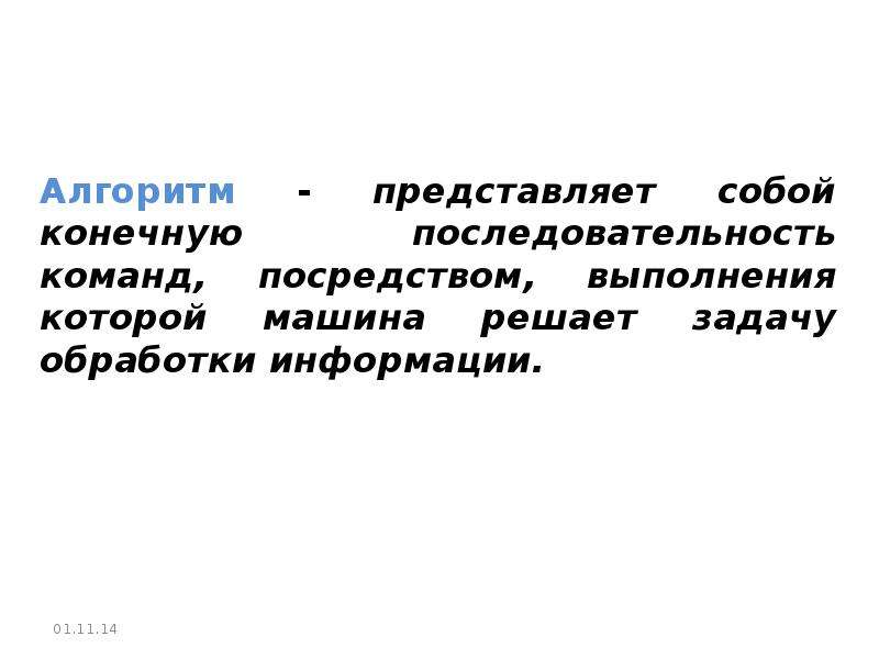 Конечная последовательность. Конечная последовательность команд это. Последовательность команд встать по дорожкам.