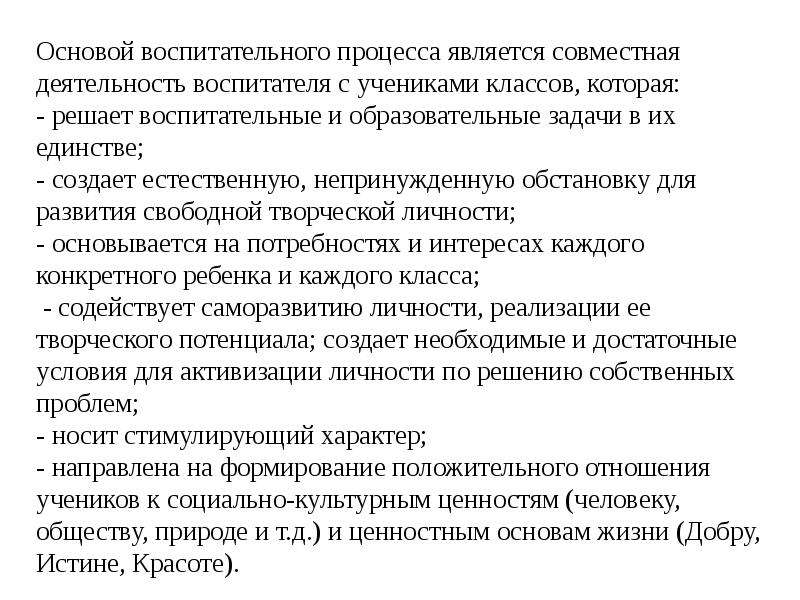 Совместный явиться. Решать воспитательные и образовательные задачи в их единстве.