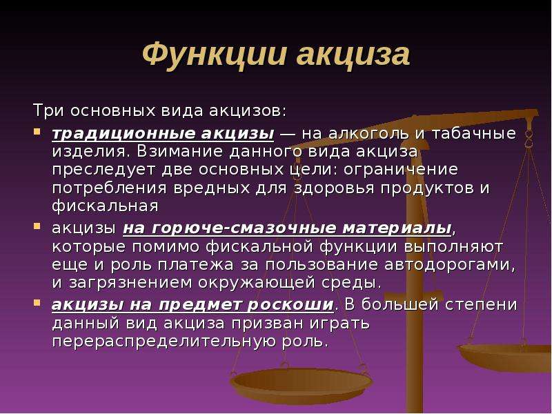 Акцизный сбор это налог косвенный. Акцизы. Акцизный налог это простыми словами. Акциз пример. Акцизный налог пример.