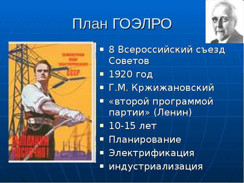 Электрификация ссср 1920 1930 краткое