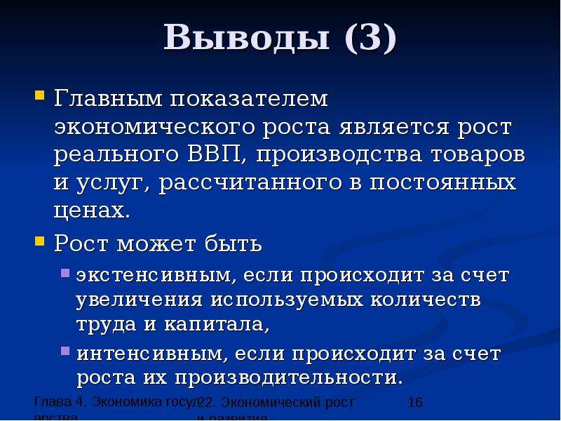 Рост это кратко. Экономический рост вывод. Экономический рост заключение. Вывод что такое экономический рост и экономическое развитие. Вывод экономический рос и развите.