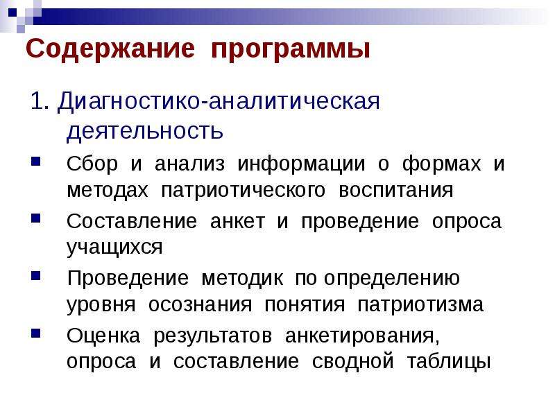 Диагностико аналитическая. Диагностико-аналитическая работа классного руководителя. Деятельность сбора.