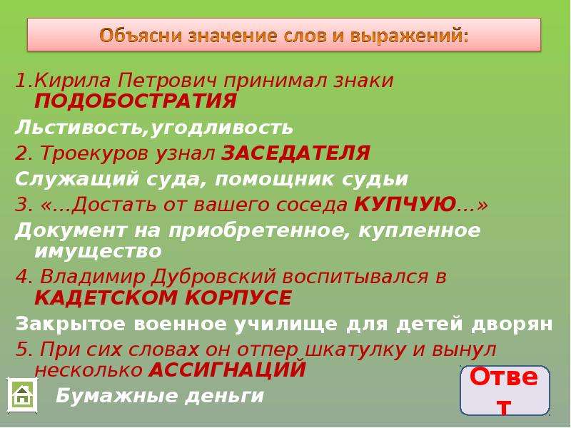 Вопросы по рассказу дубровский. Викторина по Дубровскому. Викторина по роману Дубровский. Викторина про Дубровского. Викторина по Дубровскому 6.