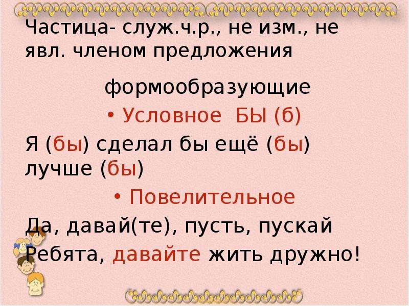 Полно частица. Предложения с формообразующими частицами. Предложение с частицей пускай. Предложение с частицей пусть. Предложение с частицей давай.