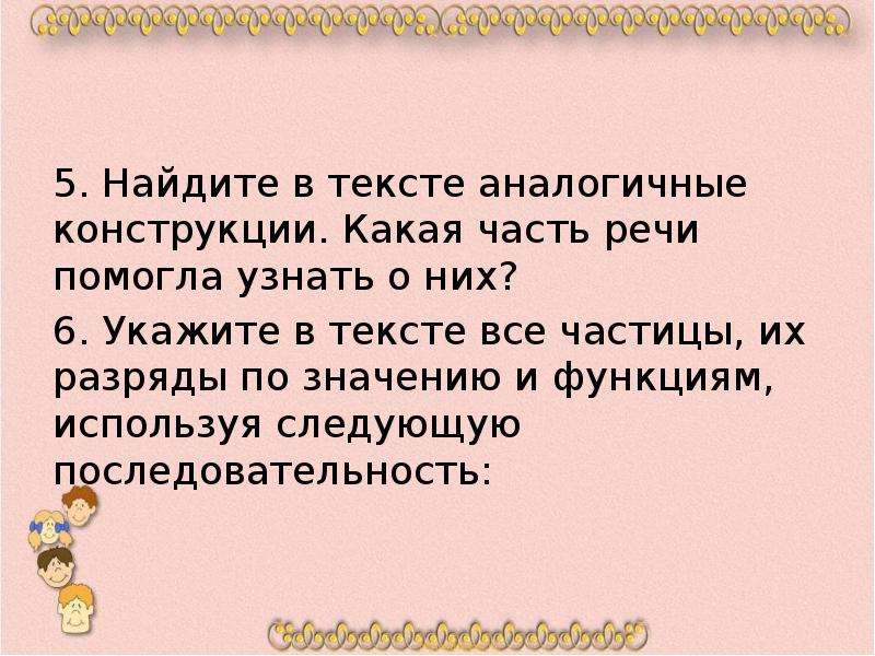 Презентация обобщающий урок по теме частица 7 класс