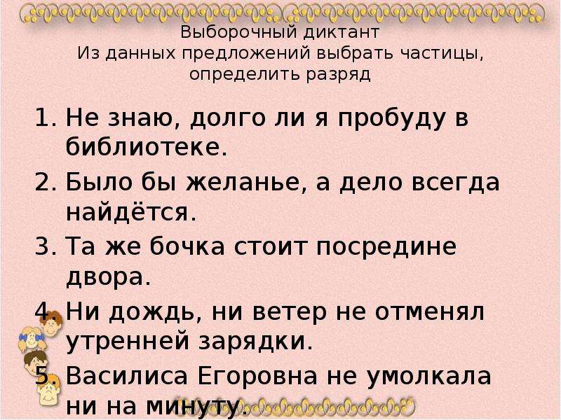 Подберите частицу. Предложения с частицами. 5 Предложений с частицами. Предложение с частицей бы. Предложение с частицей же.