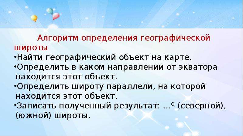 Алгоритм определения географической широты и долготы. Алгоритм определения географической широты. Алгоритм определения географических координат. Алгоритм нахождения долготы. Алгоритм определения географической долготы.