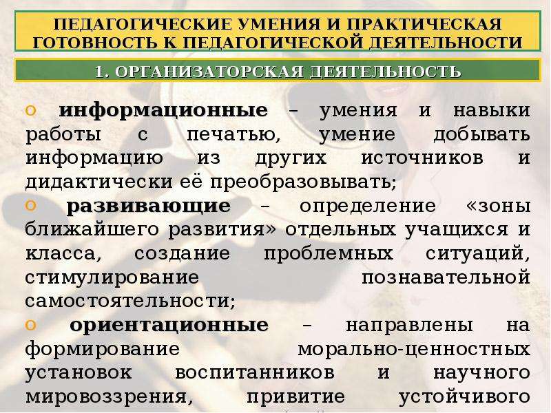 Теоретическая и практическая готовность педагогической деятельности