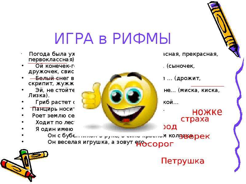 Рифма к слову проект