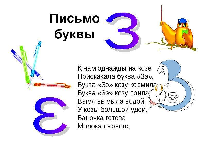 Какая буква з. Стих про букву з. Буква з презентация. Стих про букву з для 1 класса. Проект про букву з.