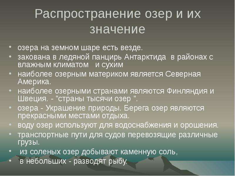 Какими факторами определяется распространение озер на земле. Озера и их распространение на земном шаре. Районы распространения озер. Распространение озер на земле. Распространение озер зависит от.