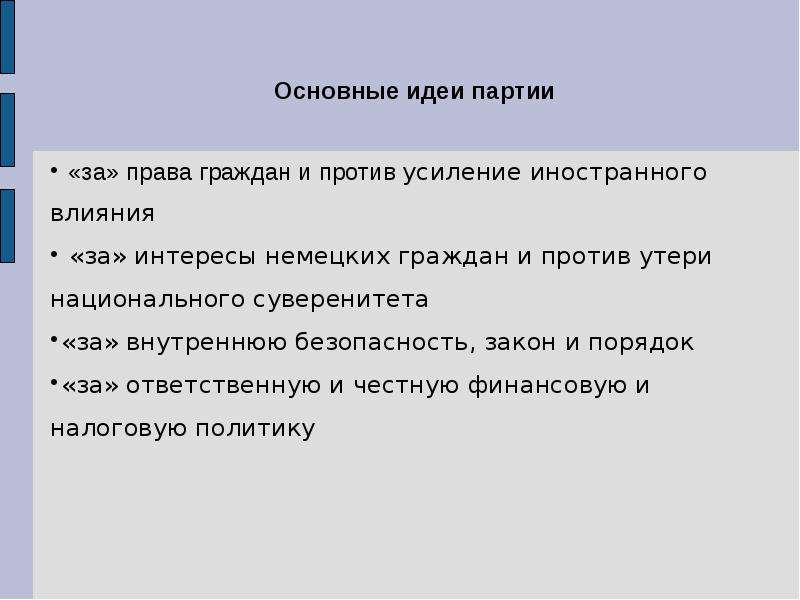 Усиление иностранного влияния. Основные идеи партии. Идеи для партии. Основные идеи партии новые люди. Идеи партий для школы.