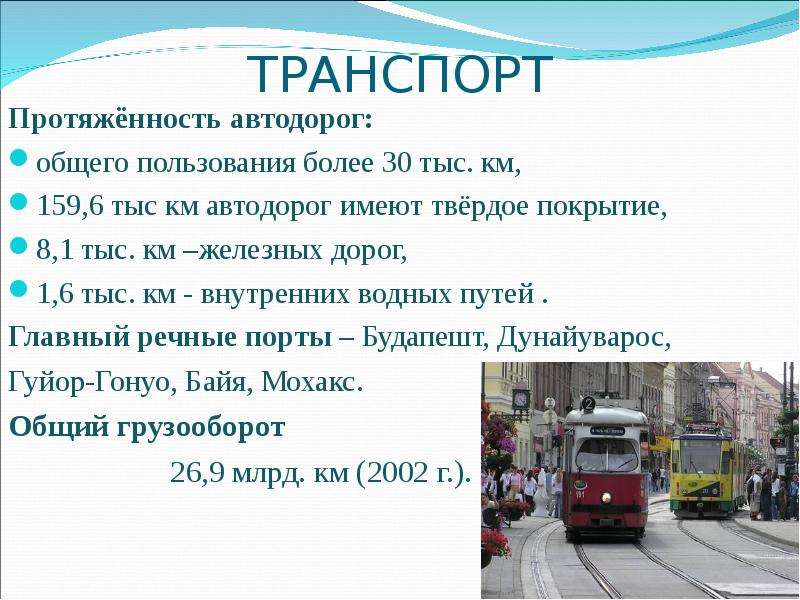 Презентация венгрия 11 класс география