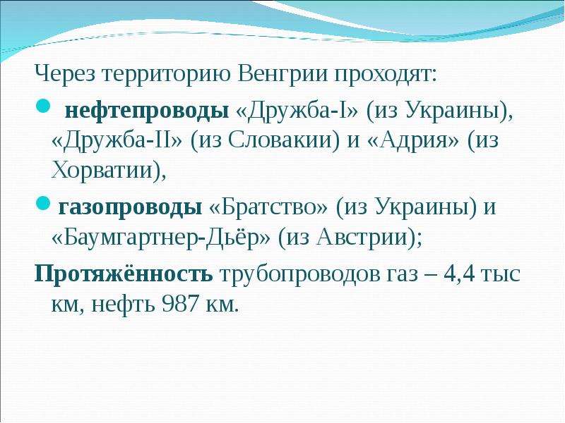 Венгрия презентация по географии 7 класс