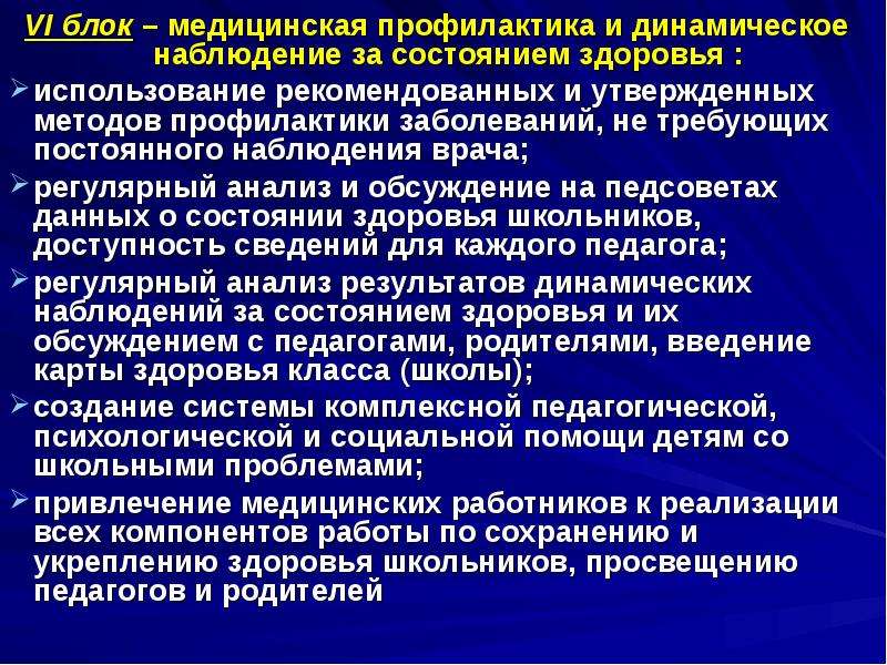 Утверждающие методы. Профилактика и динамическое наблюдение за состоянием здоровья. Динамическое наблюдение за состоянием здоровья. Динамическое наблюдение за состоянием здоровья пациентов. Рекомендовано динамическое наблюдение что это.