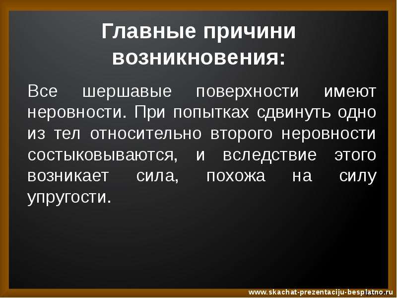 Сила возникает вследствие. Когда возникает сила упругости.