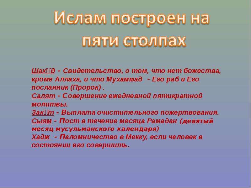 Сообщение о исламе. Мусульмане презентация. Ислам презентация. Проект про Ислам.