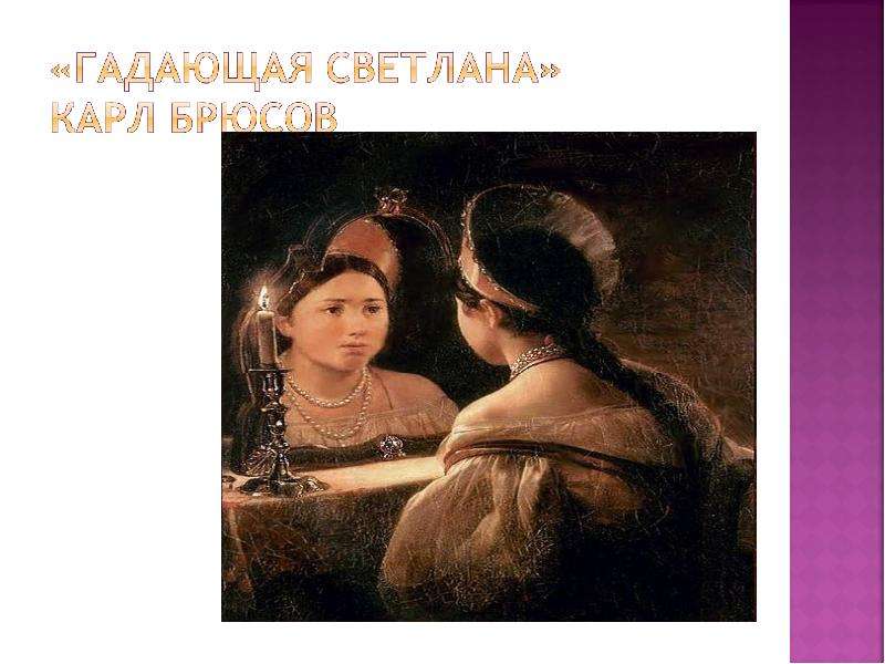 Жуковский светлана картинки