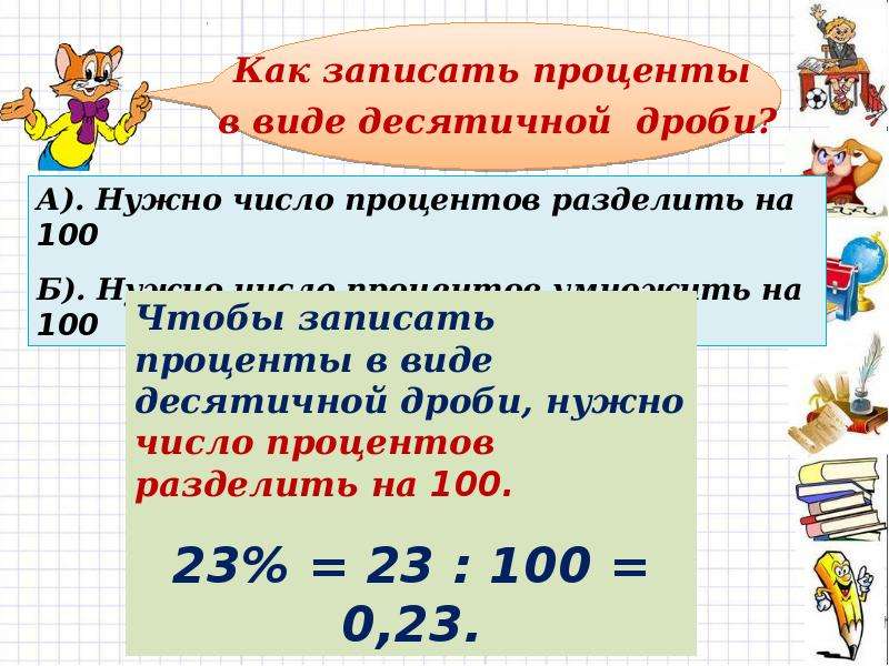 Презентация по математике 5 класс решение задач проценты по