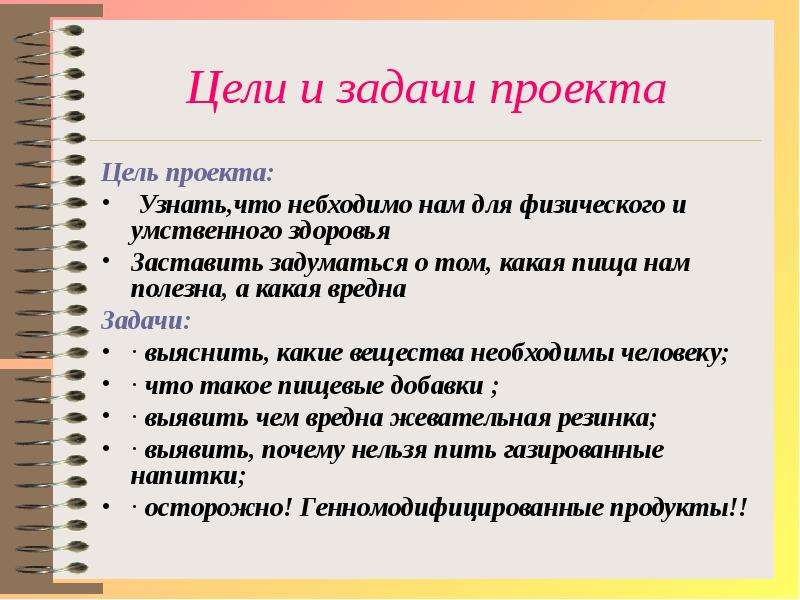 Задачи проекта примеры. Цели и задачи проекта. Цель проекта примеры. Цель работы в проекте пример.