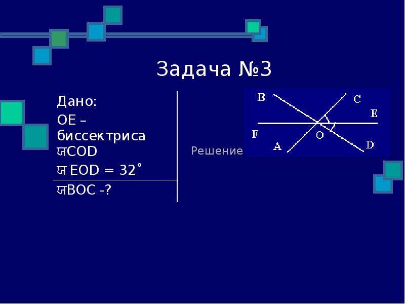 Анализ геометрических высказываний начальные геометрические сведения. Начальные геометрические сведения 7 класс. Начальные геометрические сведения геометрия 7 кроссворд.