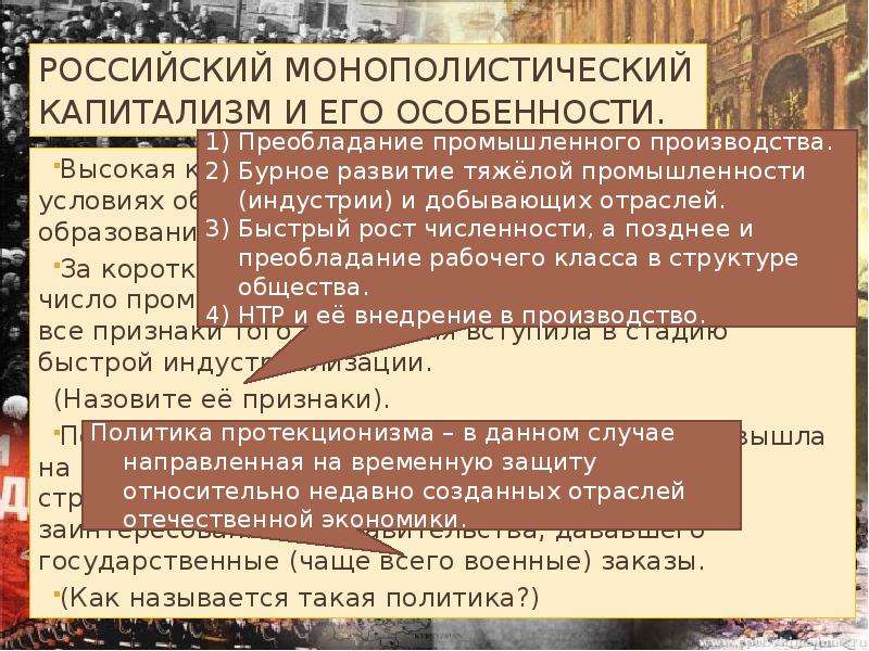 Российский монополистический капитализм план