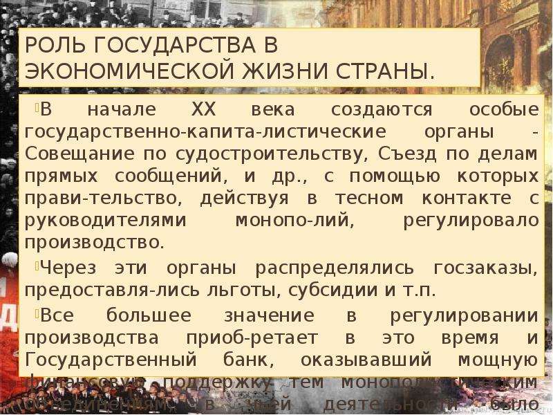 Социально экономическое развитие страны 19 20 в