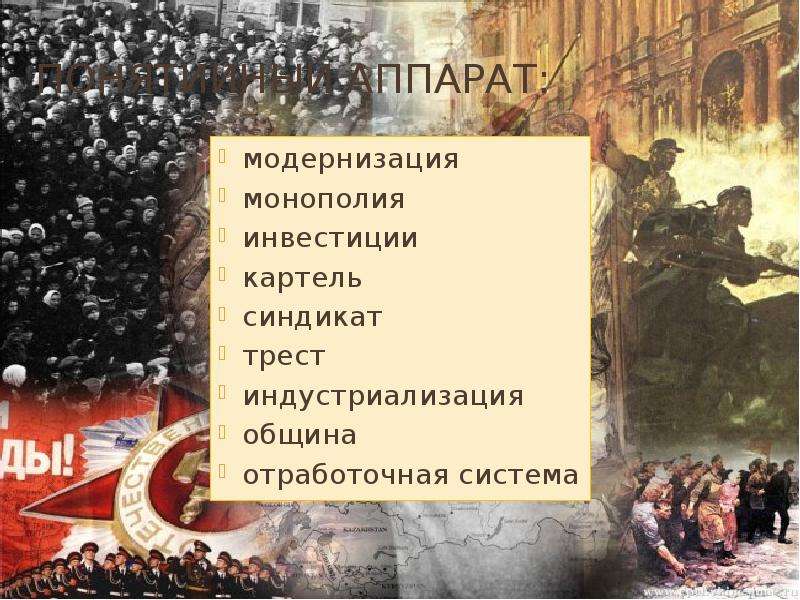 Конспект социально экономическое развитие страны на рубеже 19 20 вв презентация 9 класс торкунов