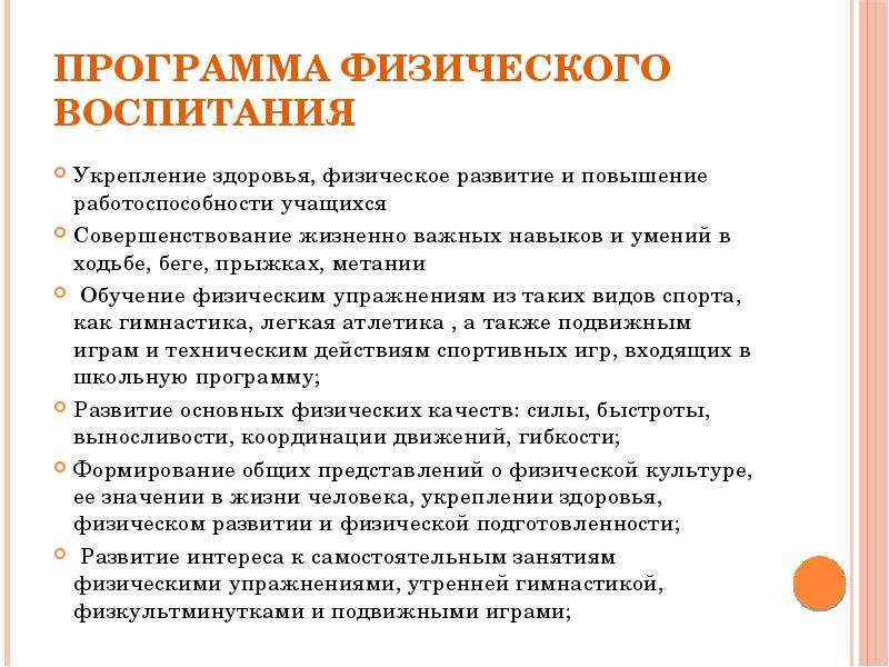 Требования к воспитанию. Программа физического воспитания. Программы физического воспитания школьников. Программа физического воспитания в школе. Программа развитие физическое воспитание.