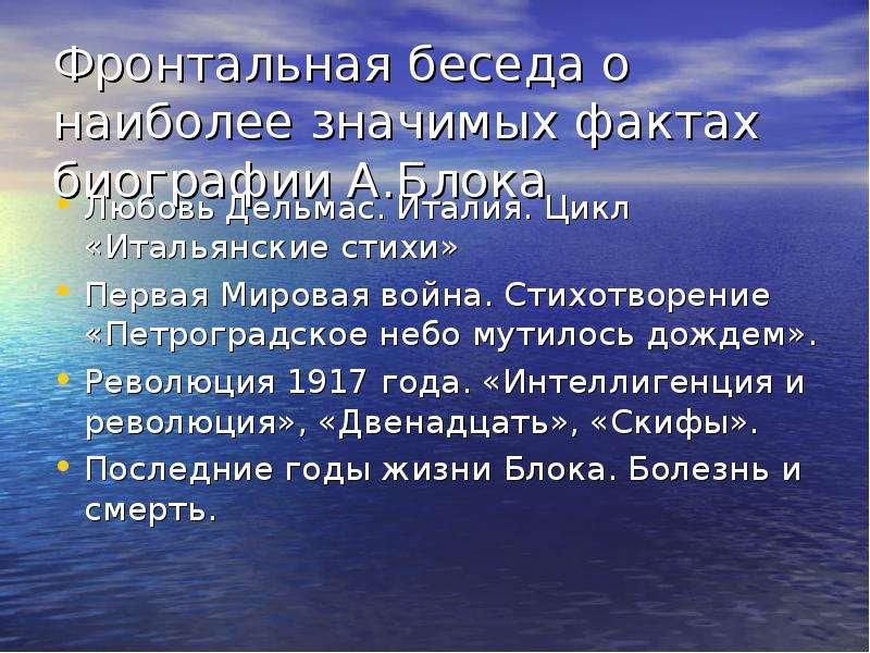 Значительный факт. Петроградское небо мутилось дождем блок. Цикл итальянские стихи. Цикл итальянские стихи блок. Стих Петроградское небо мутилось дождем.