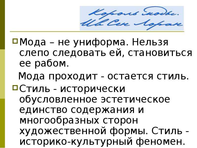 Русский речевой портрет. Языковая мода. Языковая мода примеры. Речевой автопортрет русский язык 5 класс. Драматические события.