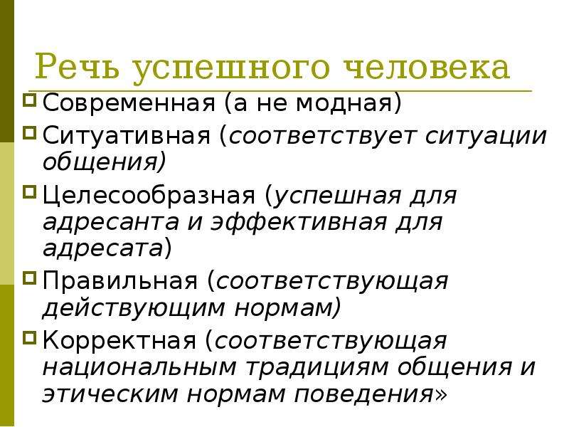 Речевой портрет личности. Характеристики речи успешного человека. План описания речевого портрета. Ситуативная речь это в психологии. Ситуативная и контекстная речь.