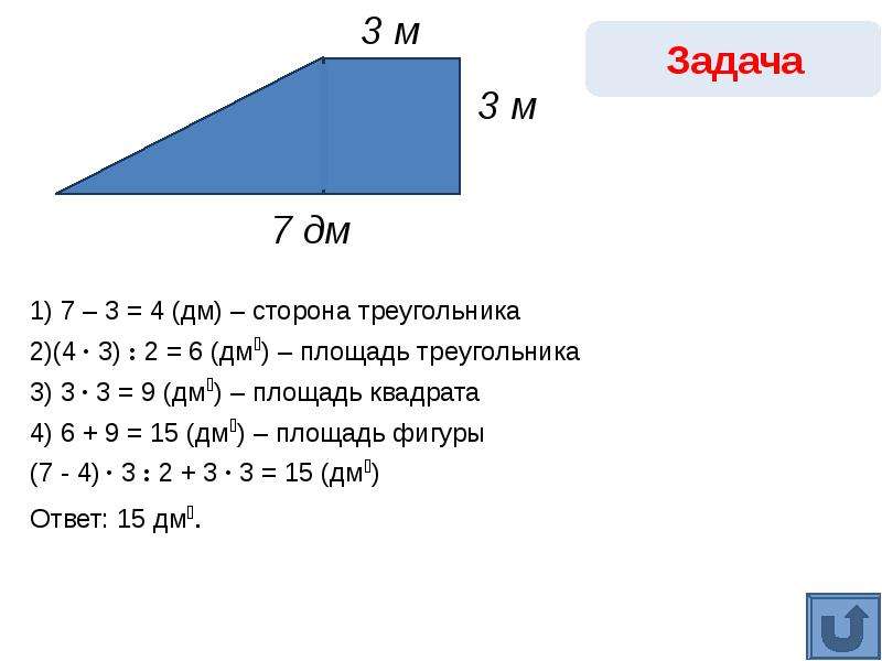 Найдите площадь треугольника со стороной 4. Площадь прямоугольного треугольника задачи. Задачи на нахождение площади прямоугольного треугольника. Площадь прямоугольного треугольника 4 класс задачи. Задания на вычисление площади прямоугольного треугольника.