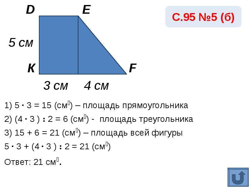 Площадь прямоугольного треугольника 4. Задачи на нахождение площади прямоугольного треугольника. Площадь прямоугольного треугольника 4 класс. Площадь треугольника в прямоугольнике 5 класс. Как найти площадь прямоугольного треугольника 4 класс.