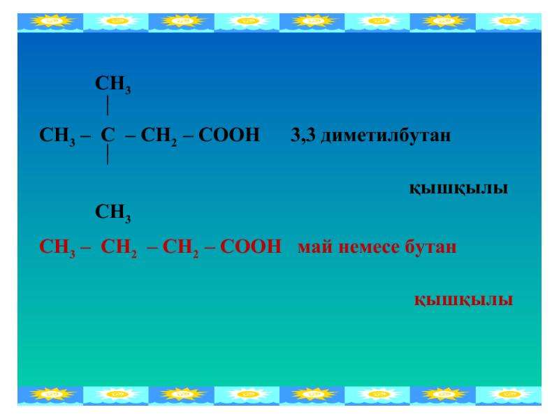 Бутан 2 3 диметилбутан. 2 2 Диметилбутан 1. 2 2 Диметилбутан формула. 2 3 Диметилбутан формула. 2 3 Диметилбутан гомолог.