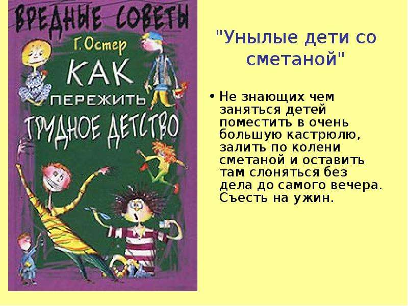 Остер вредные советы как получаются легенды 3 класс презентация