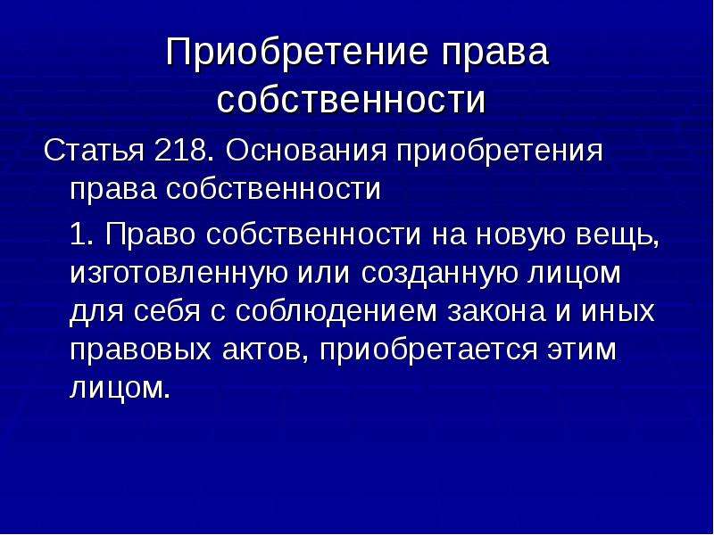 Презентация на тему собственность