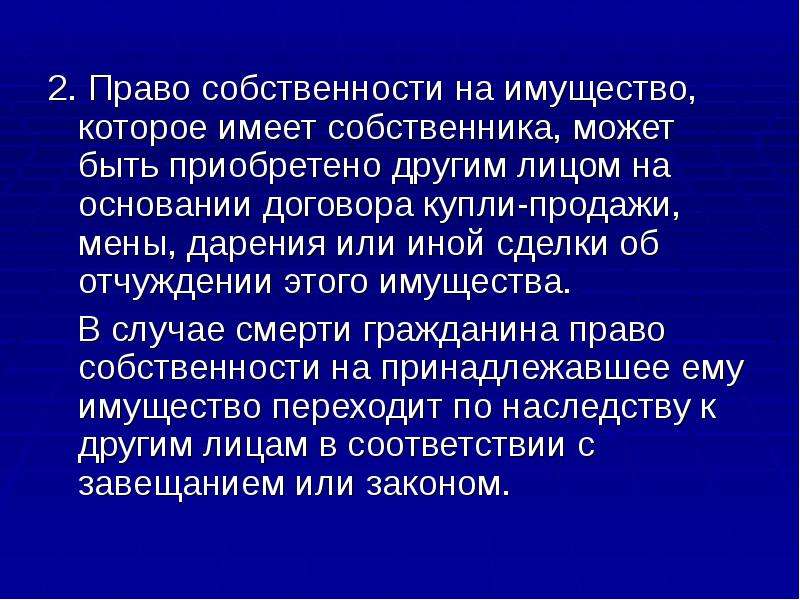 Какое право имеет собственник. Презентация на тему собственность. Презентация собственность 9 класс.