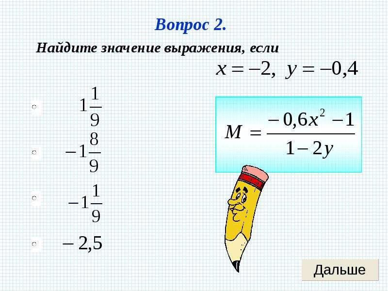 Найдите значение выражения если. Выражения с переменными 7 класс. Выражения с переменными 7 класс примеры. Выражения с переменными 7 класс Алгебра. Выражения с переменными. Значение выражения с переменными.