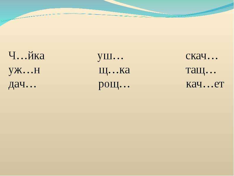 Карточка правописание ча ща. Презентация ча ща. Правописание ча ща. Правописание ча ща Чу ЩУ. Задания на жи ши ча ща Чу ЩУ для 1 класса.