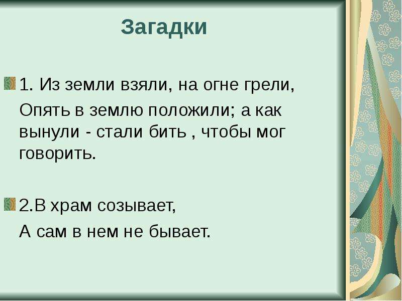 Христианские загадки в картинках