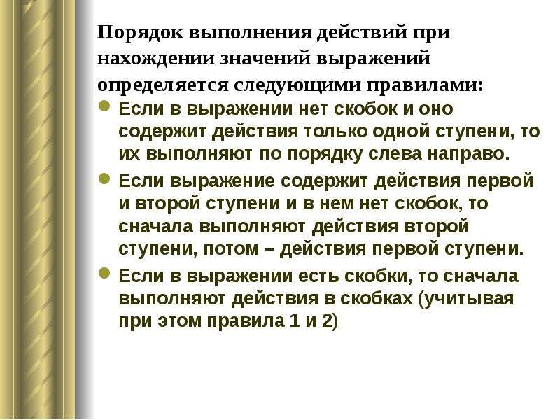 Порядок выполнения действий скобки 2 класс презентация урока и презентация школа россии