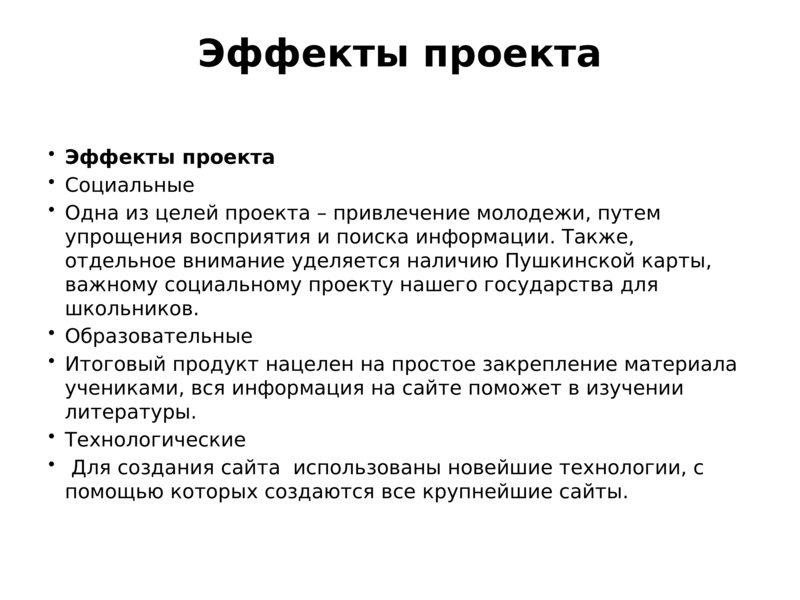 Сайт о репертуаре театров Санкт-Петербурга по программе школьной литературы 7-11 классов, слайд №4