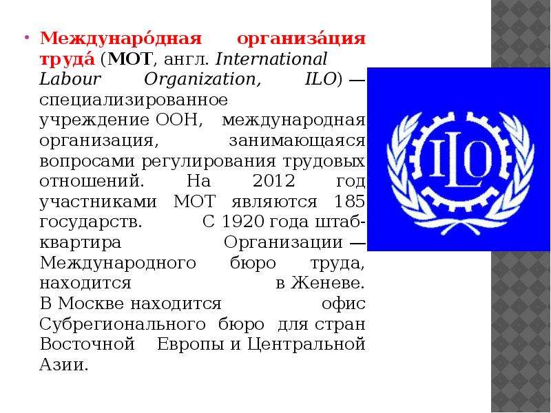 Определение международной организации